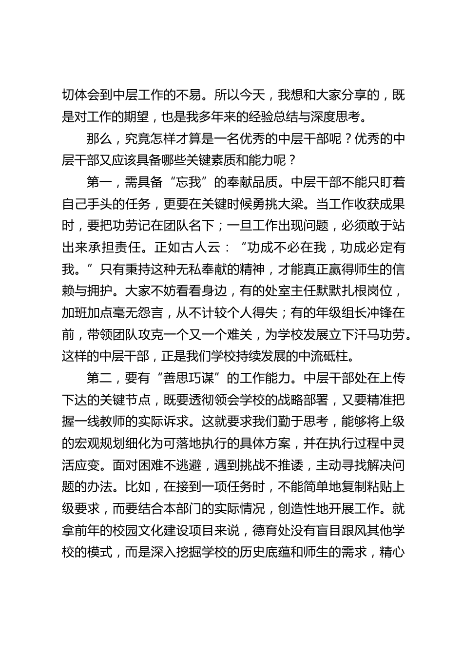 校长在学校中层干部会议上讲话:破局、担当、领航,打造卓越团队_第2页