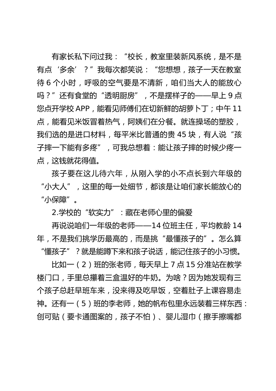 一年级新生家长会,校长讲话:习惯奠基成长路,家校同行护萌娃_第2页