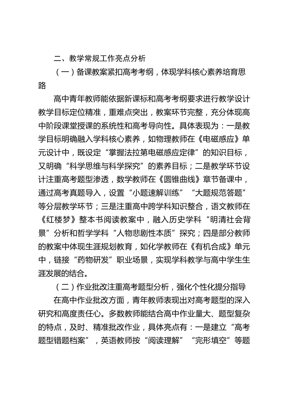 高中学校2025年青年教师教学常规检查反馈情况汇报_第2页