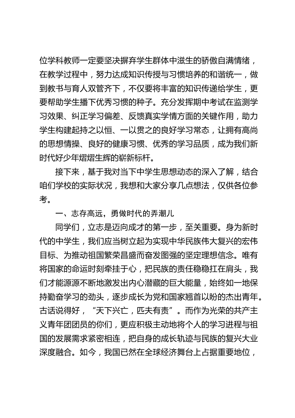 初中期中质量分析总结暨表彰会上,校长讲话:期中成绩放榜,师生奋进新方向_第2页
