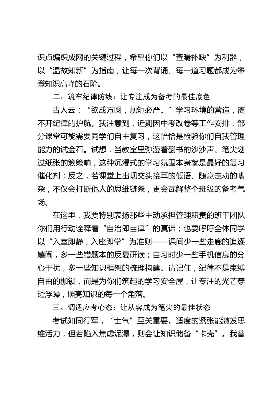 高考后,高中校长在高一高二期末备考动员会上的讲话_第2页