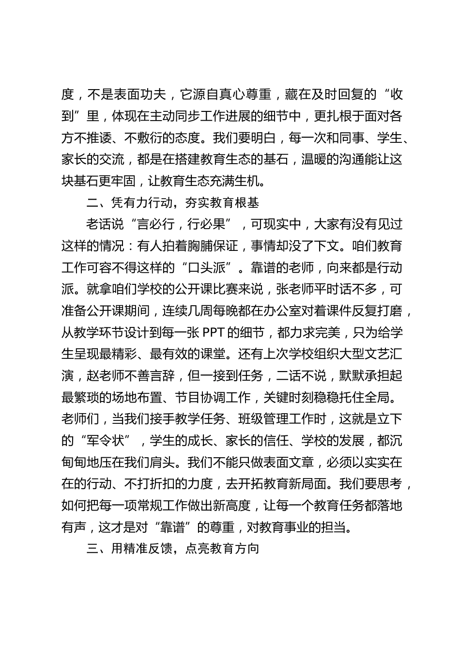 中小学校长在教师大会上讲话:做靠谱之人,为教育助力_第2页