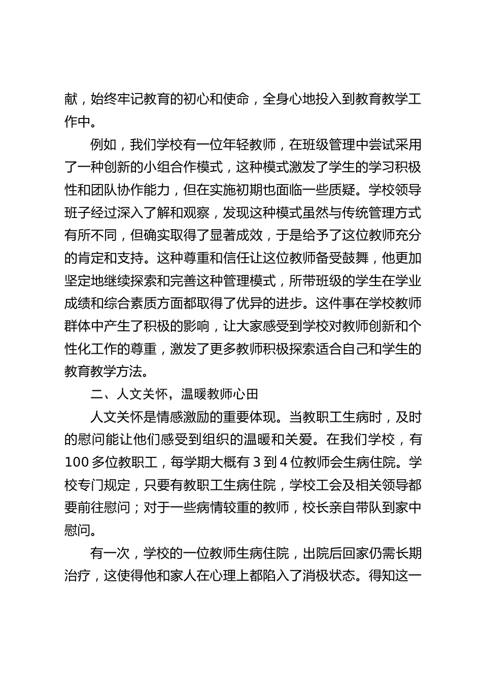 中小学校长在论坛上的交流发言:倾注真情励师心,聚力赋能育新人_第2页