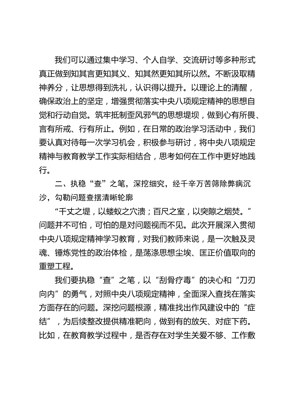 中小学书记在全体教师会上发言:以 “学查改” 为笔,绘就中央八项精神学习教育新画卷_第2页