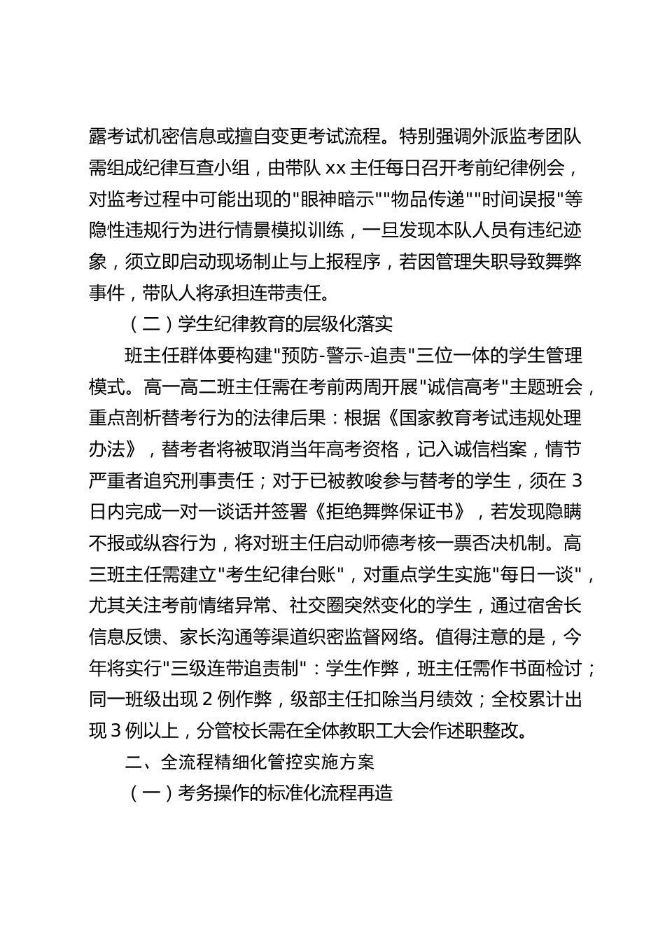 校长在全校教师2025高考工作部署会上讲话:细节决定成败_第2页
