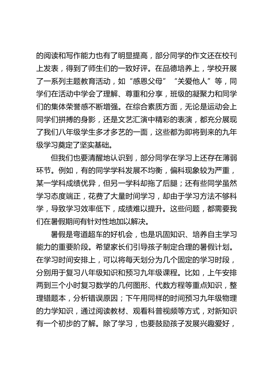 八年级学生暑假家长会,校长讲话:把握暑假关键期,家校携手护成长_第2页