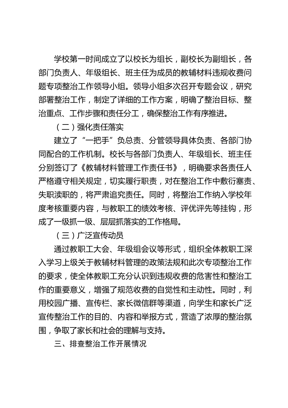中小学学校开展教辅材料违规收费问题专项整治工作汇报_第2页