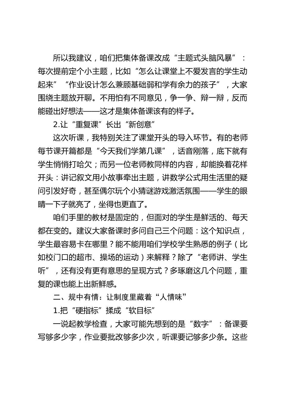 新学期教学常规检查后,校长讲话:让常规不 “常”,让制度有 “情”—— 从 “五方面” 抓实教学基本功_第2页