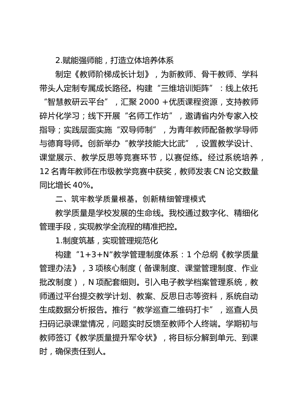 学校管理经验交流,校长精彩讲话:教育之路永无止境_第2页