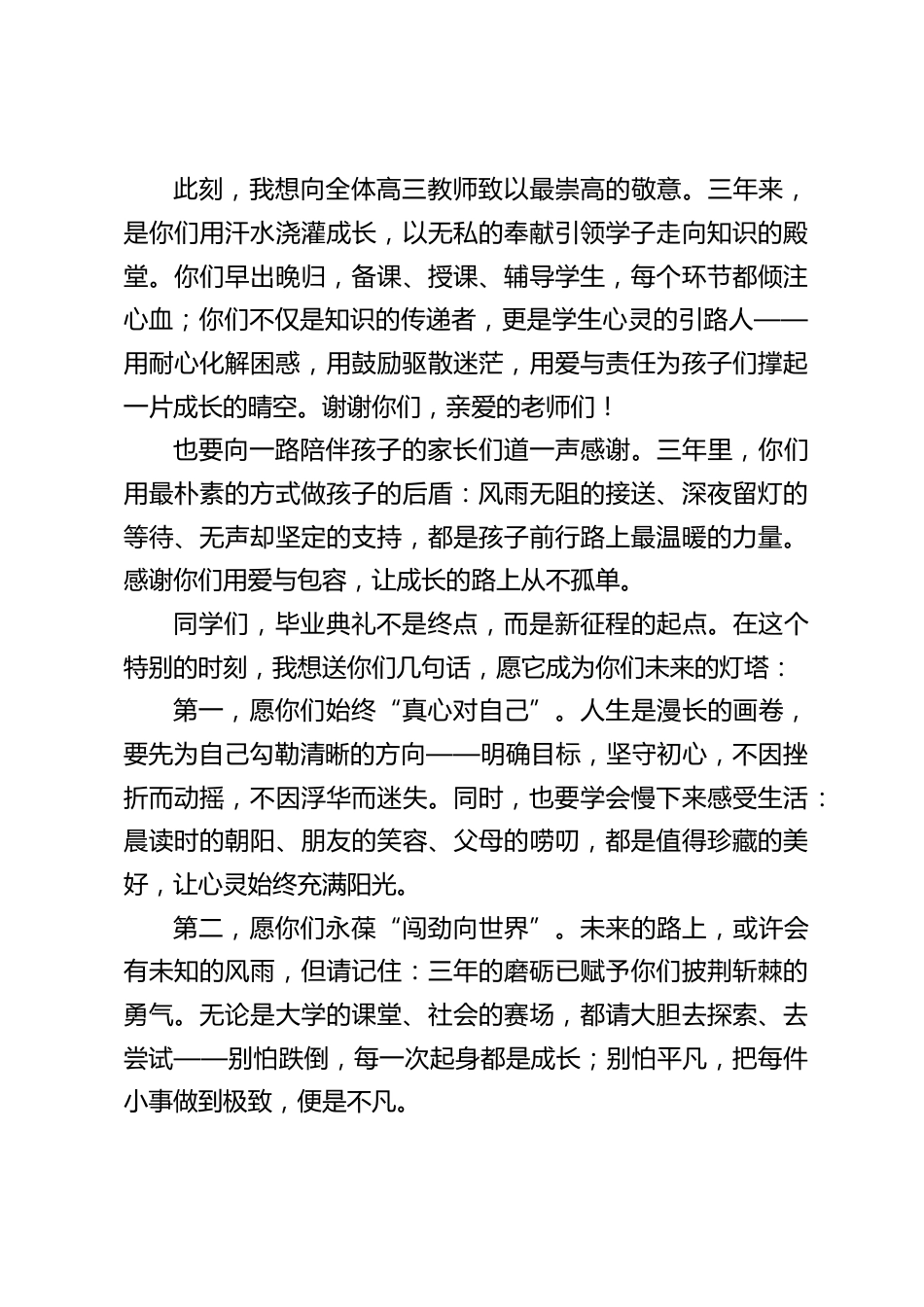 2025届高三毕业典礼,校长讲话:愿你们此去前程似锦,归来仍是少年_第2页