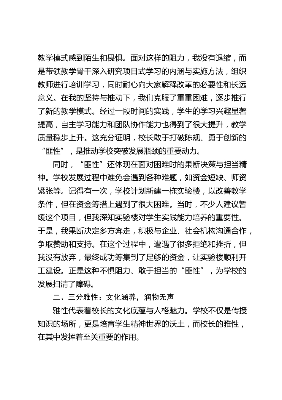 学校管理经验交流会,校长发言:匪性、雅性、刚性、柔性_第2页