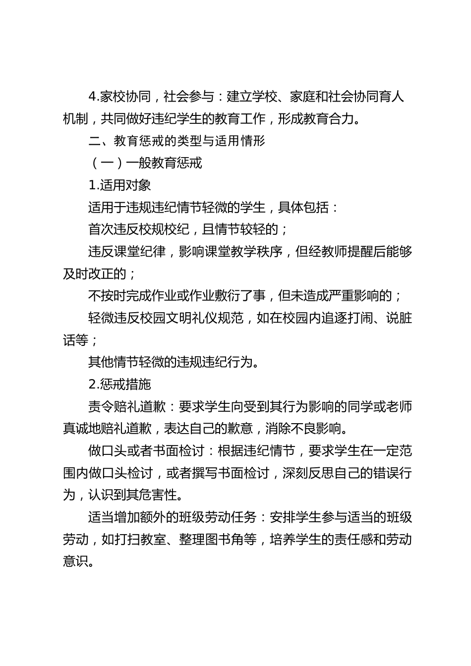 中小学学校违纪学生教育惩戒办法(修订版)_第2页
