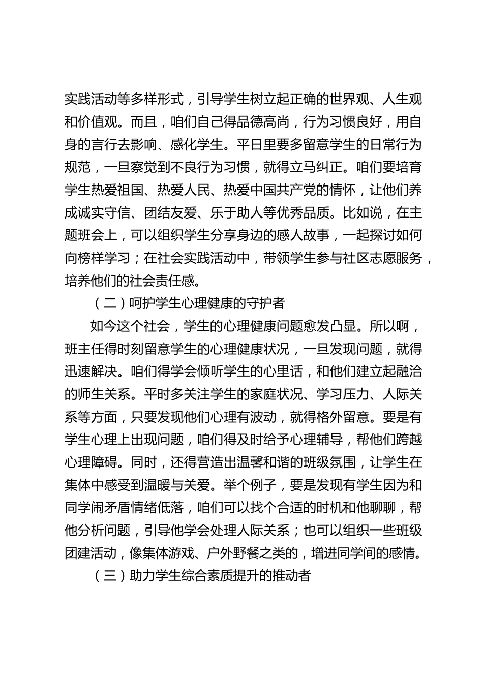 校长在班主任工作会上的掏心窝发言:别小瞧!班主任能决定学生命运与学校走向_第2页