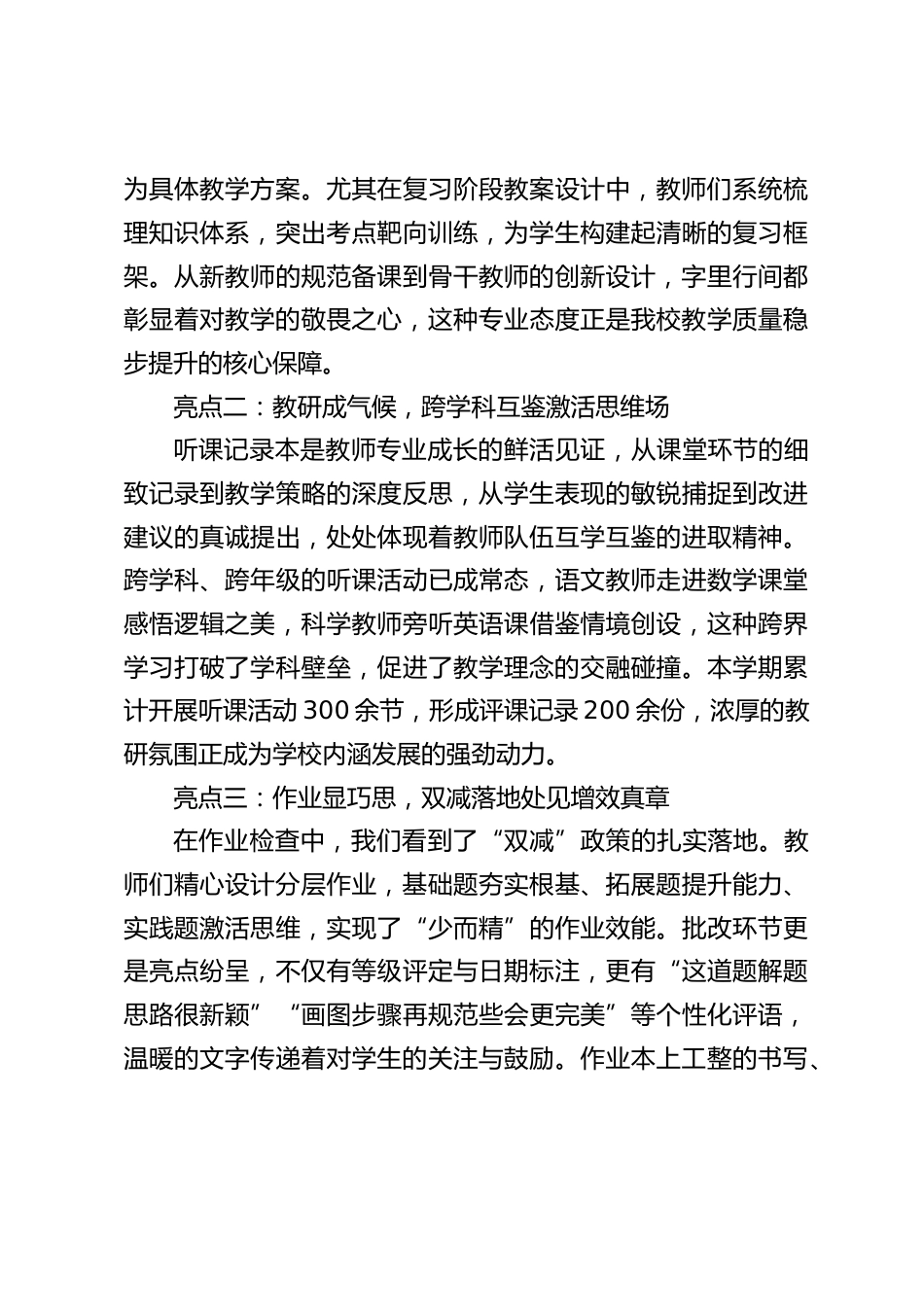 期末教学常规检查后,校长总结发言:巩固亮点,整改问题,蓄力新程_第2页