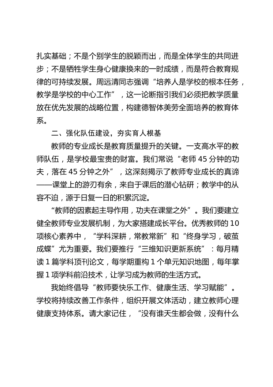 校长在全校教师师德师风建设大会上的讲话:立规矩・强师德・铸师魂_第2页