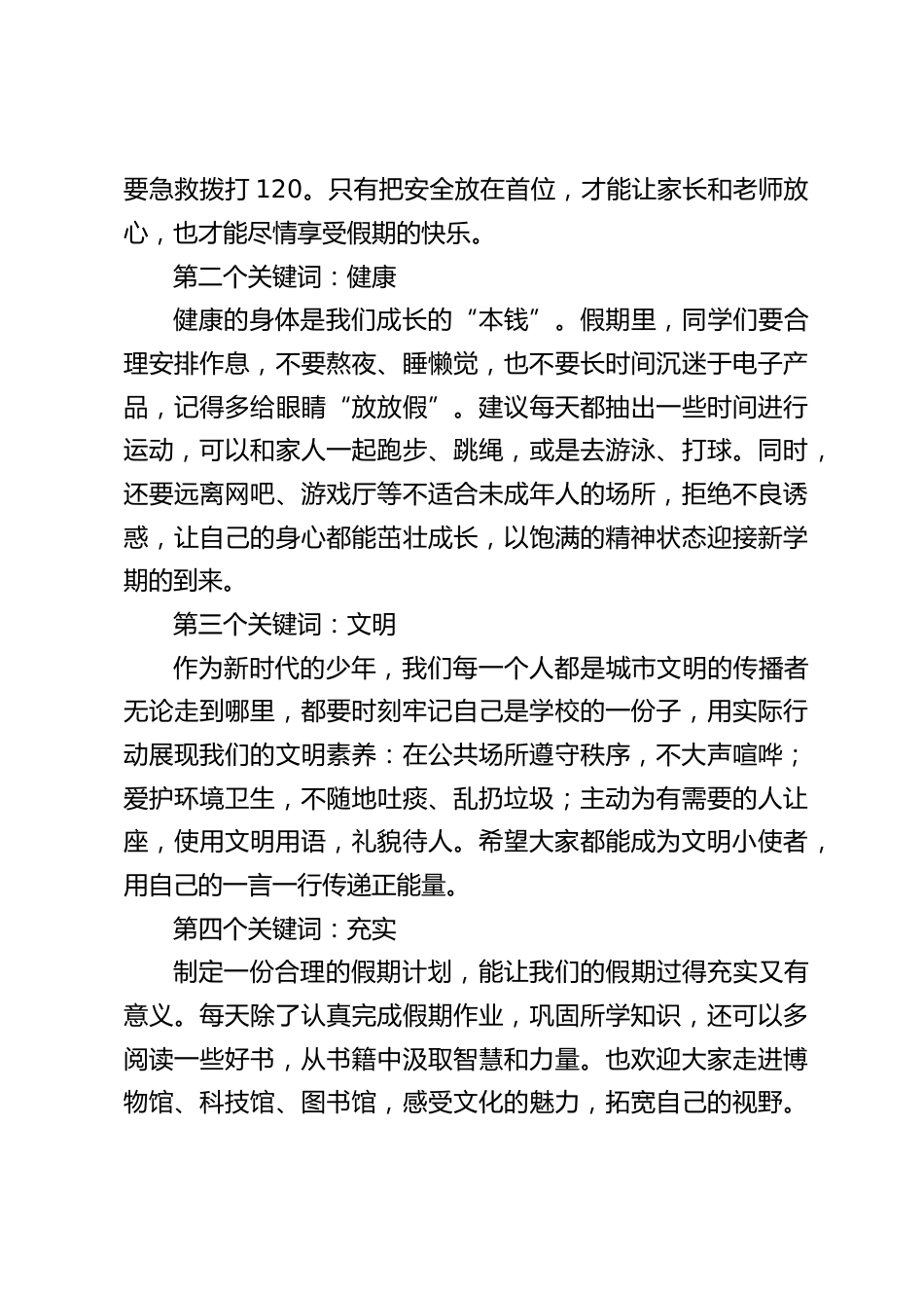 小学校长在毕业典礼上精彩讲话:平安、健康、文明、充实、愉快_第2页