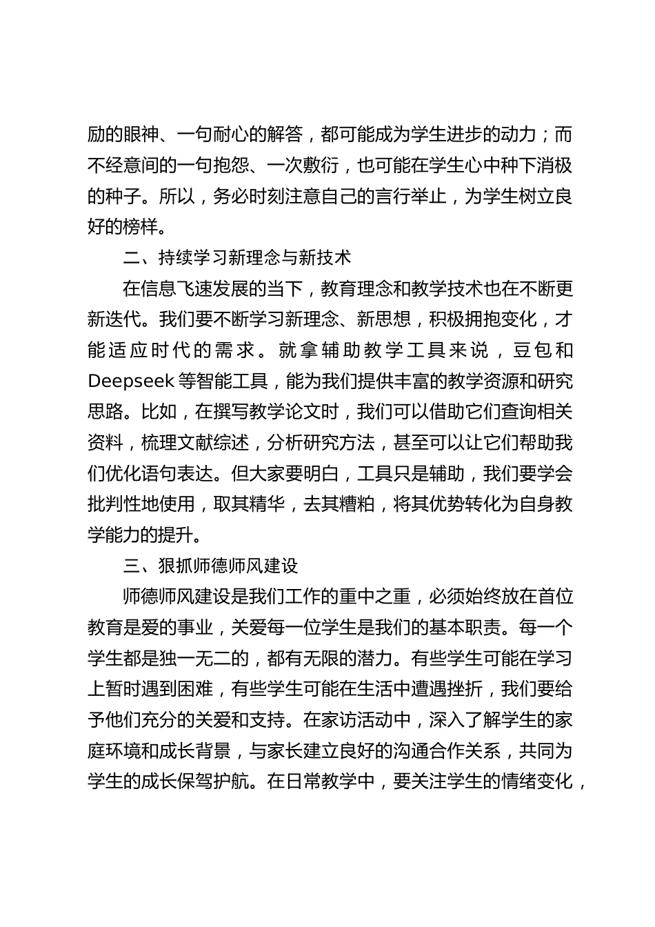 中小学校长在教师例会上发言:以师者担当,绘就教育新画卷_第2页
