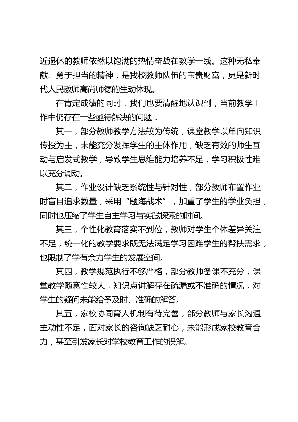 小学校长在期末教师大会上的讲话:为每一位学生点亮前行的灯塔,共同守护孩子们的未来_第2页