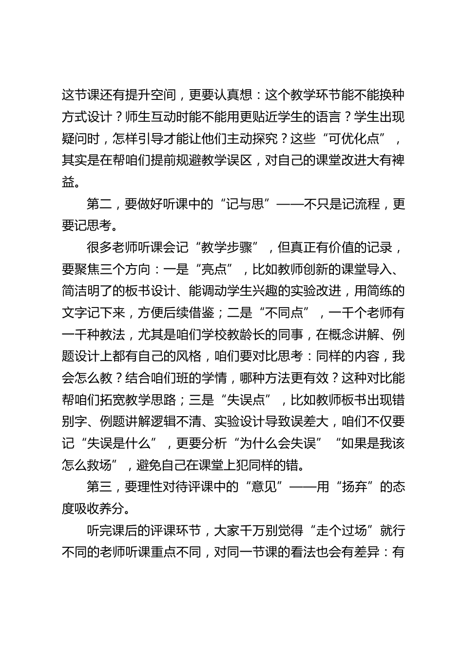 教学副校长在全体教师大会上发言:听好每一节课,走好专业每一步_第2页