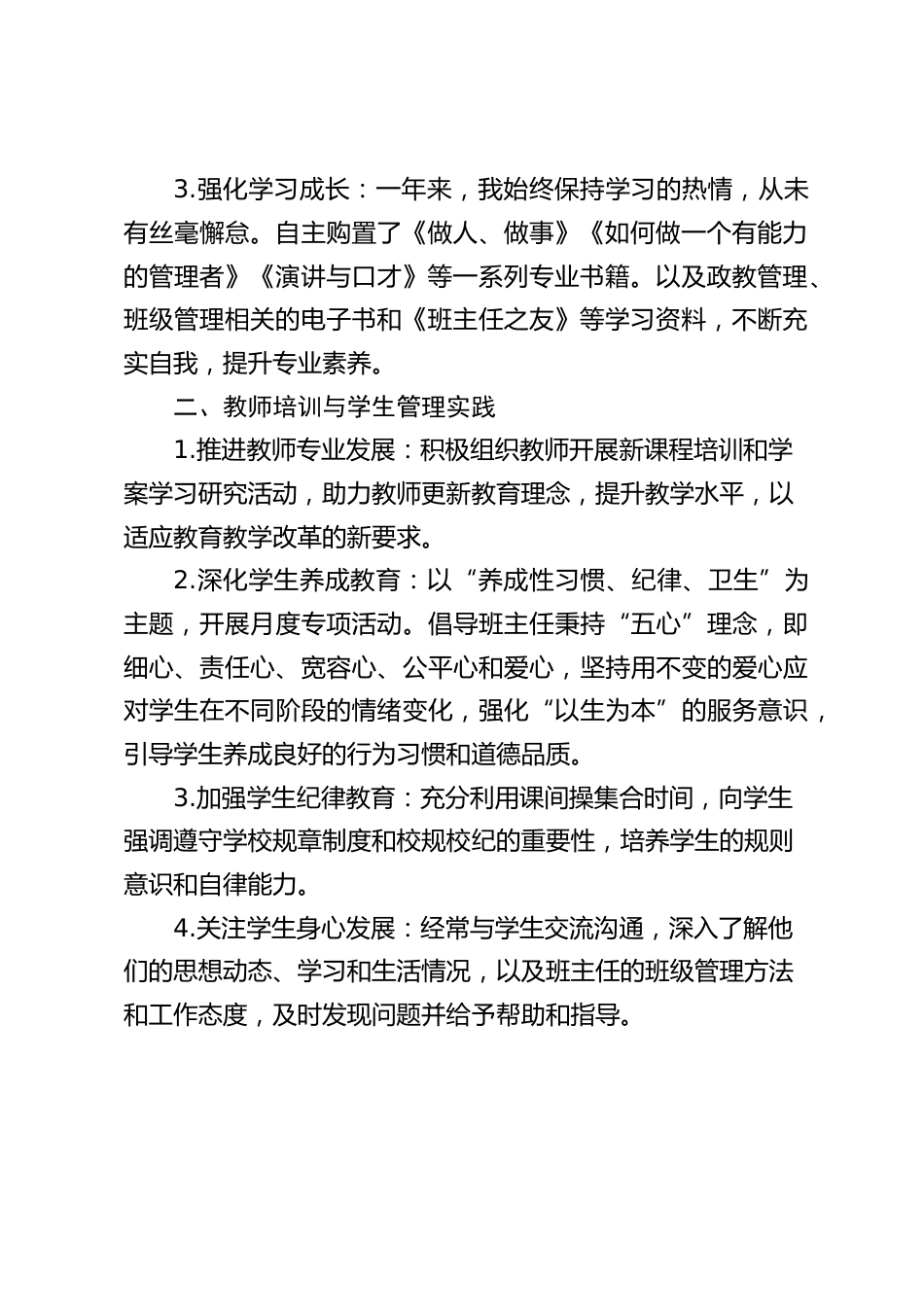 政教处副主任述职报告:不断提升工作水平,努力把各项工作做得更好_第2页