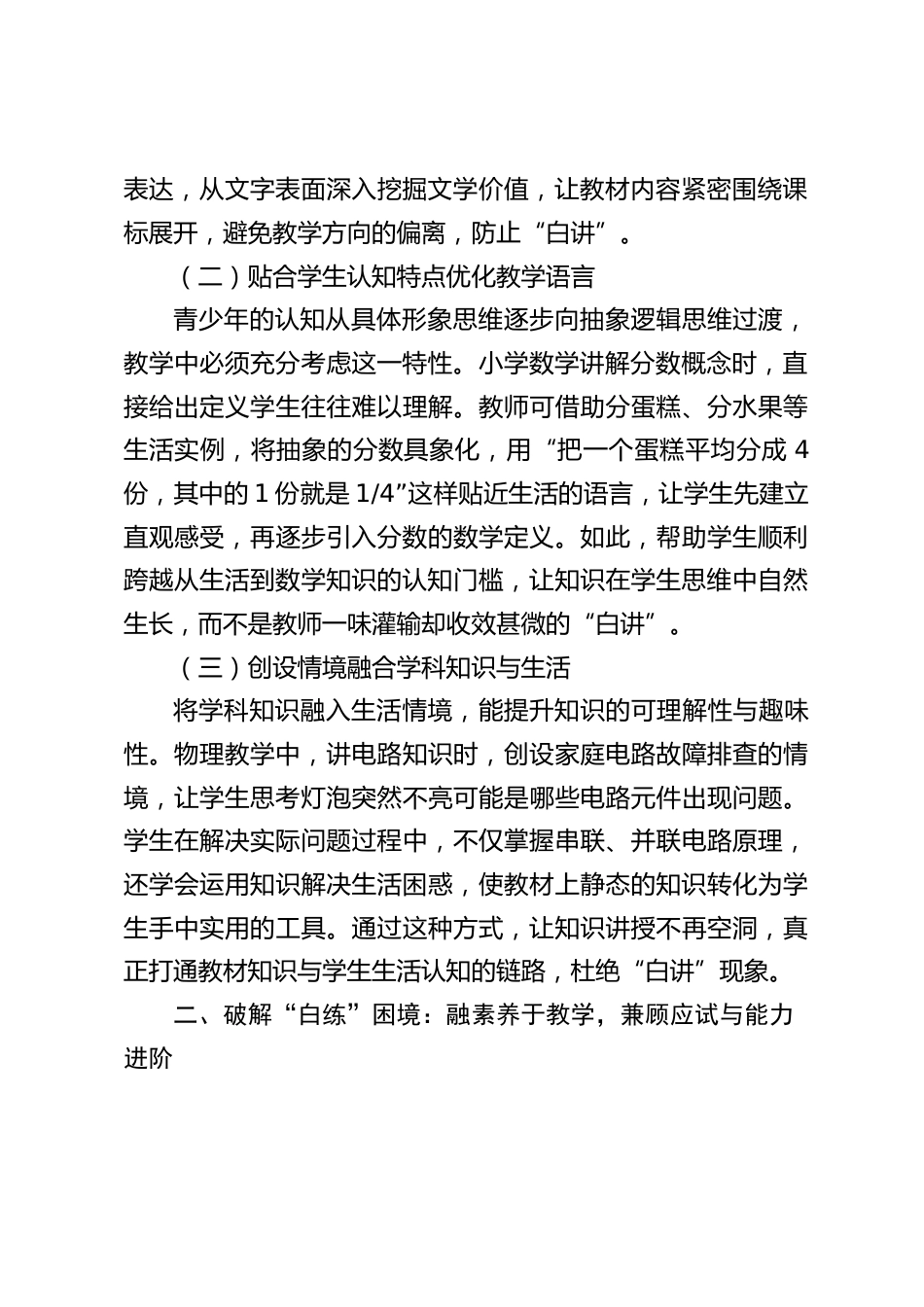 教学副校长在教师例会上讲话:打破课堂 “三白”,让教学效果翻倍_第2页