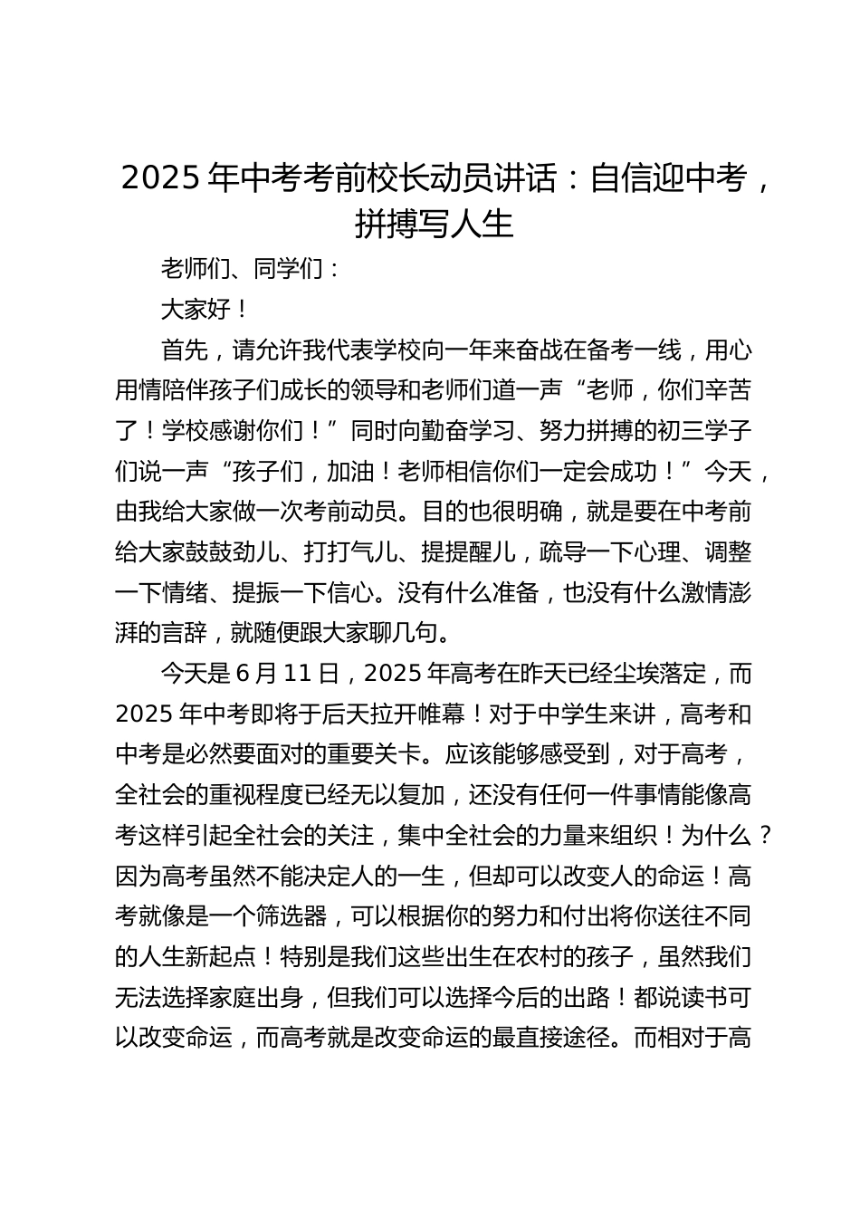2025年中考考前校长动员讲话:自信迎中考,拼搏写人生_第1页