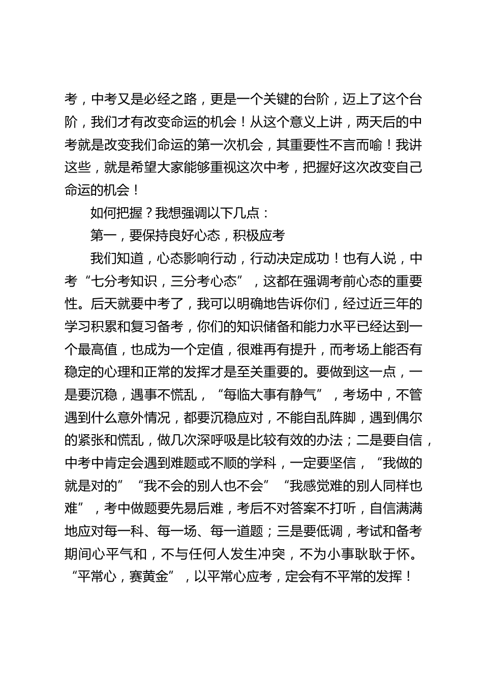 2025年中考考前校长动员讲话:自信迎中考,拼搏写人生_第2页