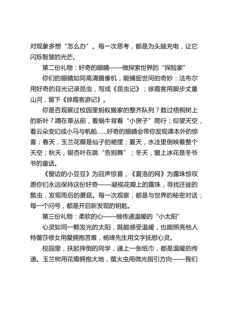 2025六一儿童节,校长致辞:愿这6份礼物陪伴你们在成长的道路上_第2页