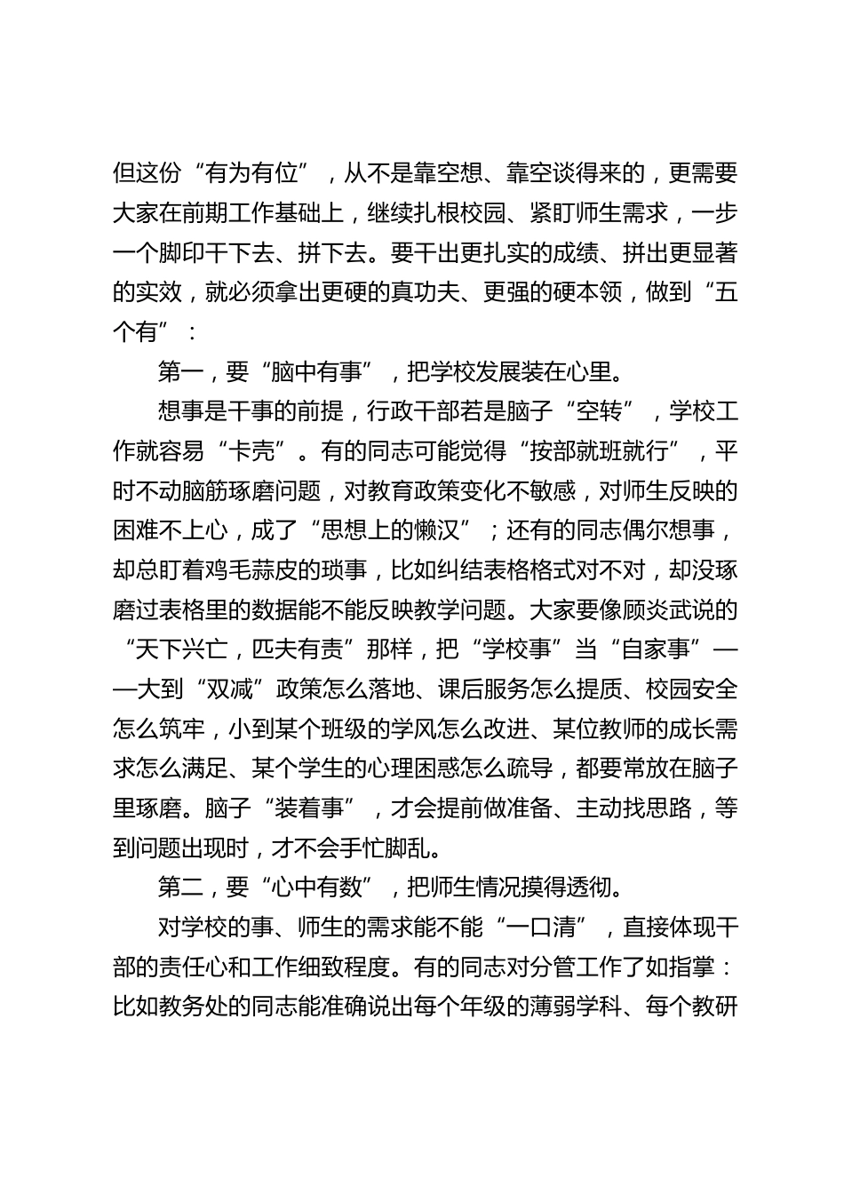 校长在行政班子会上讲话:以 “五个有” 强担当、促作为,续写开学良好态势_第2页