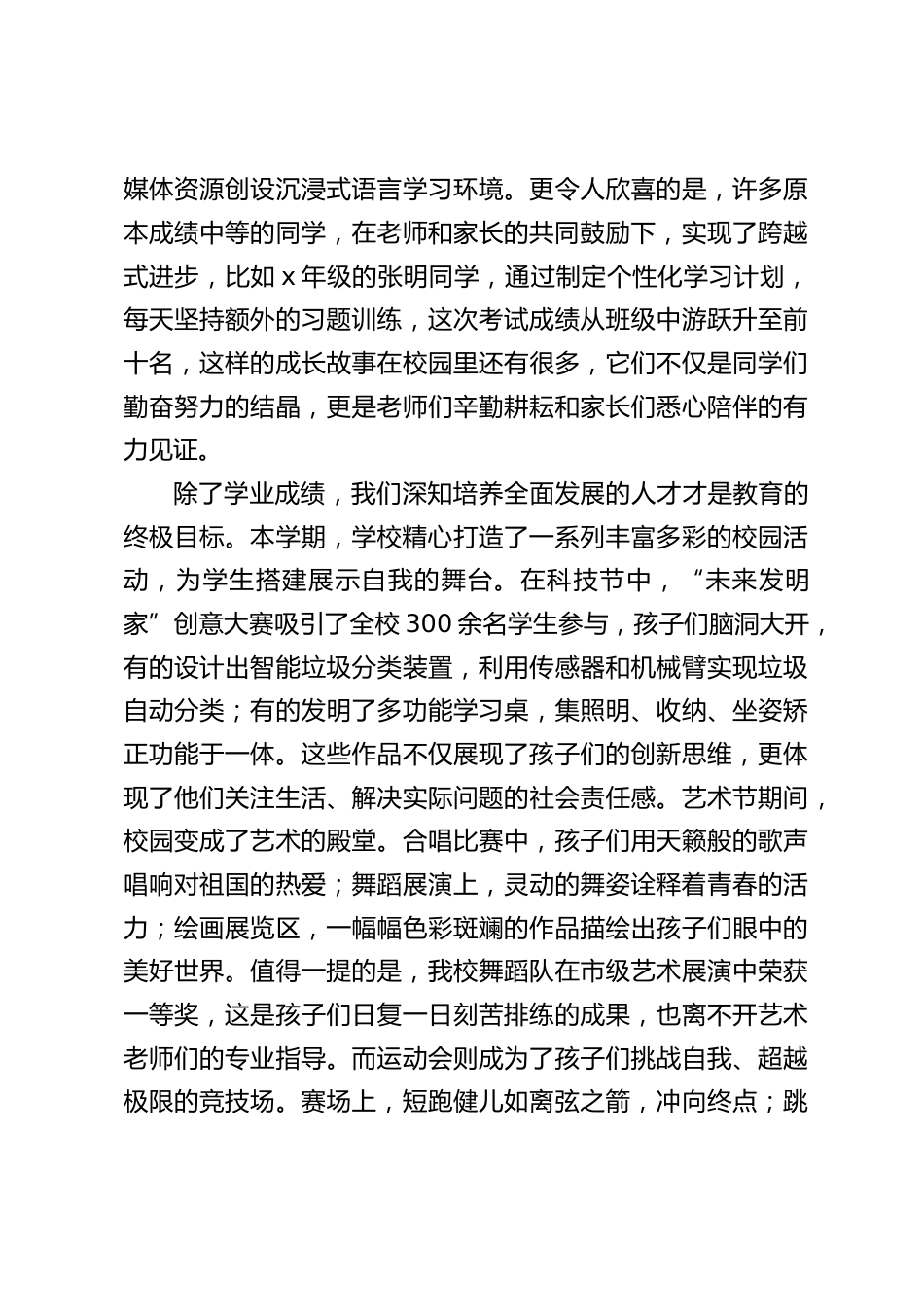 第二学期期末家长会上,校长讲话:以学生为中心_第2页