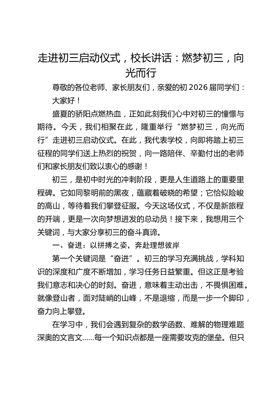 走进初三启动仪式,校长讲话:燃梦初三,向光而行_第1页