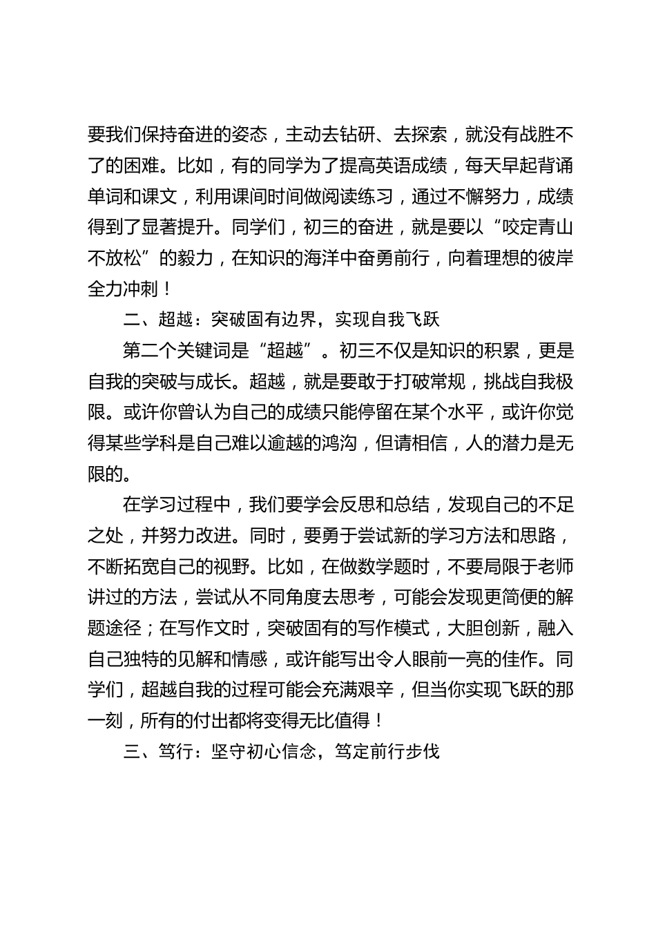 走进初三启动仪式,校长讲话:燃梦初三,向光而行_第2页