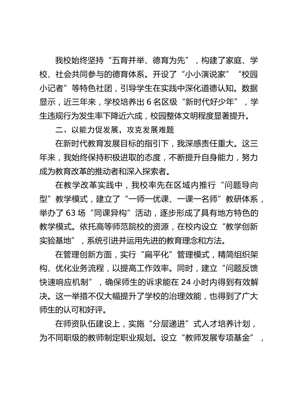 校长三年任期述职报告:以德育为引领、以能力促发展、以勤政践使命、以绩效显成效、以廉洁作表率!_第2页