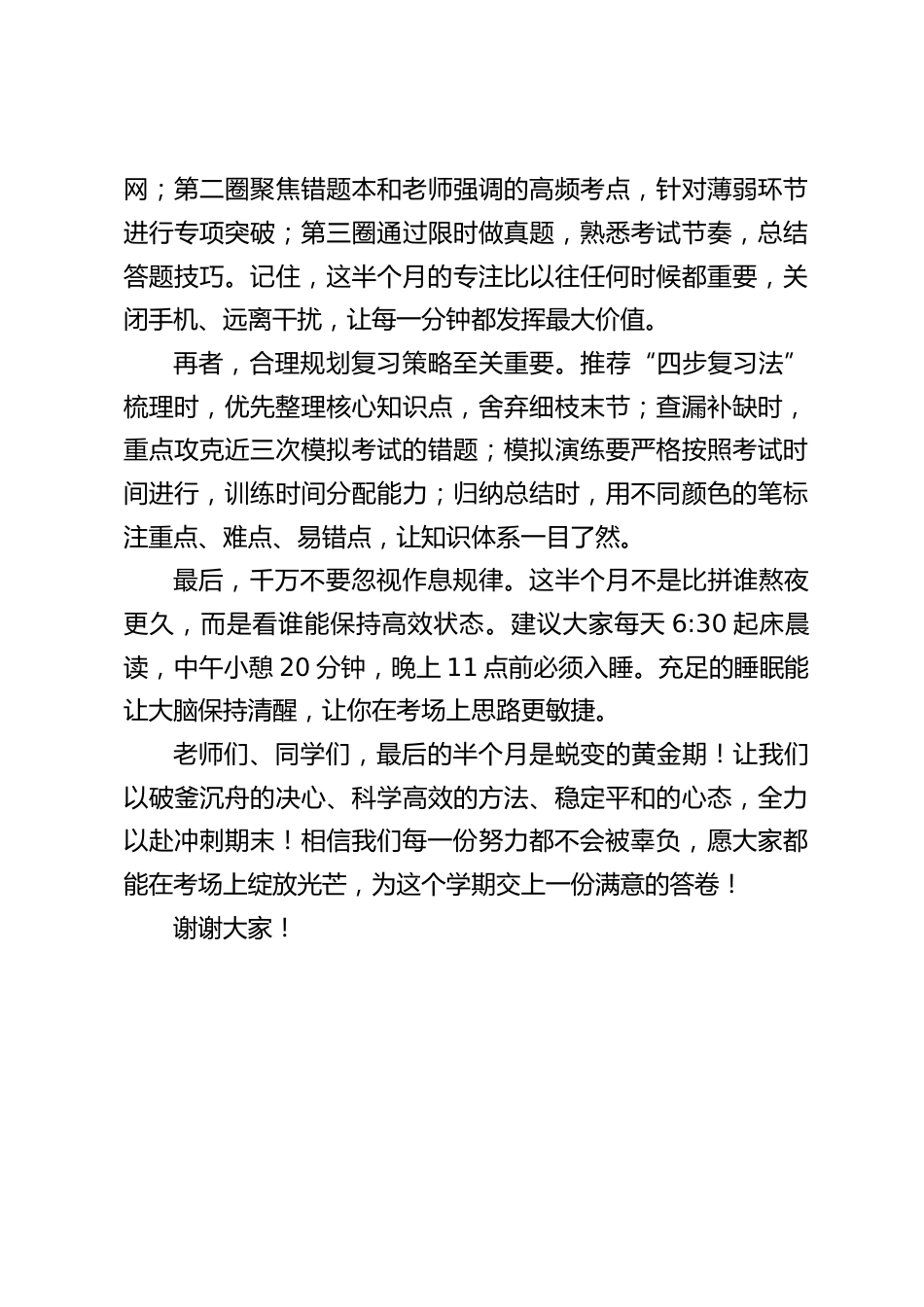 期末考试动员会,副校长讲话:相信我们每一份努力都不会被辜负_第2页