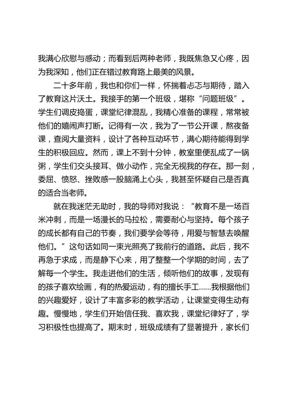 校长在青年教师座谈会上发言:越 “慢” 的老师,越能教出 “快” 成长的学生_第2页