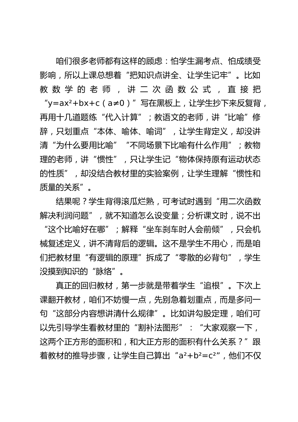 分管教学副校长在全体教师会上讲话:守好教材 “主阵地”,育出会思考的学生_第2页