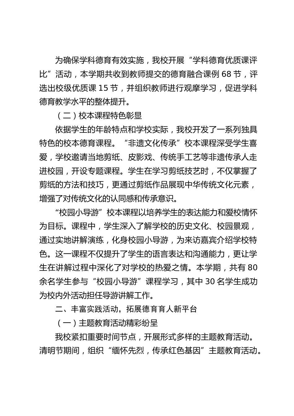 学校2025年春季学期德育特色和亮点工作情况汇报_第2页