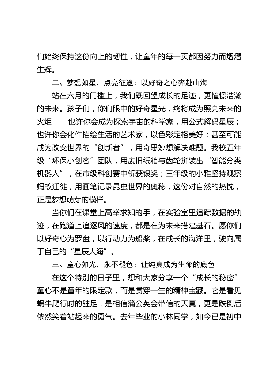 2025年六一儿童节校长讲话:六月繁花里,童心向未来_第2页