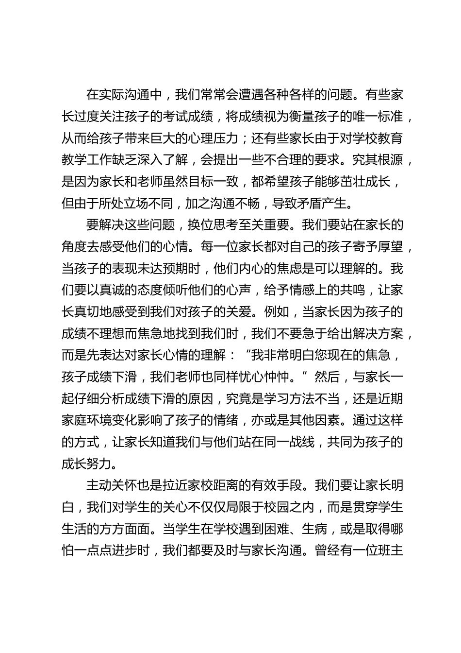 校长在班主任德育工作会议上的讲话:解锁家校沟通密码,助力学生成长飞跃_第2页