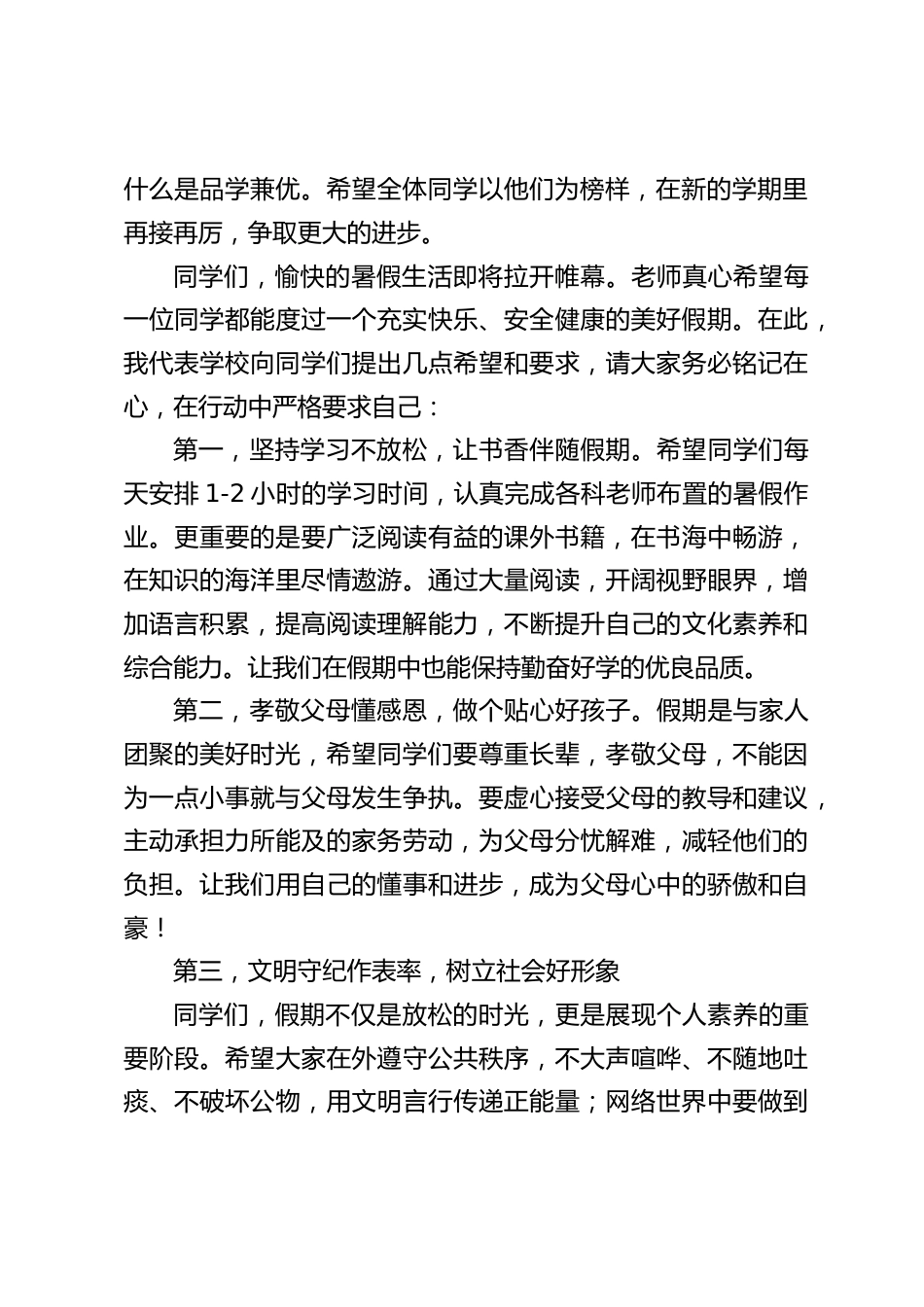暑假散学典礼(休业式、闭学式),校长讲话:你们的平安,是老师和家长最大的牵挂_第2页