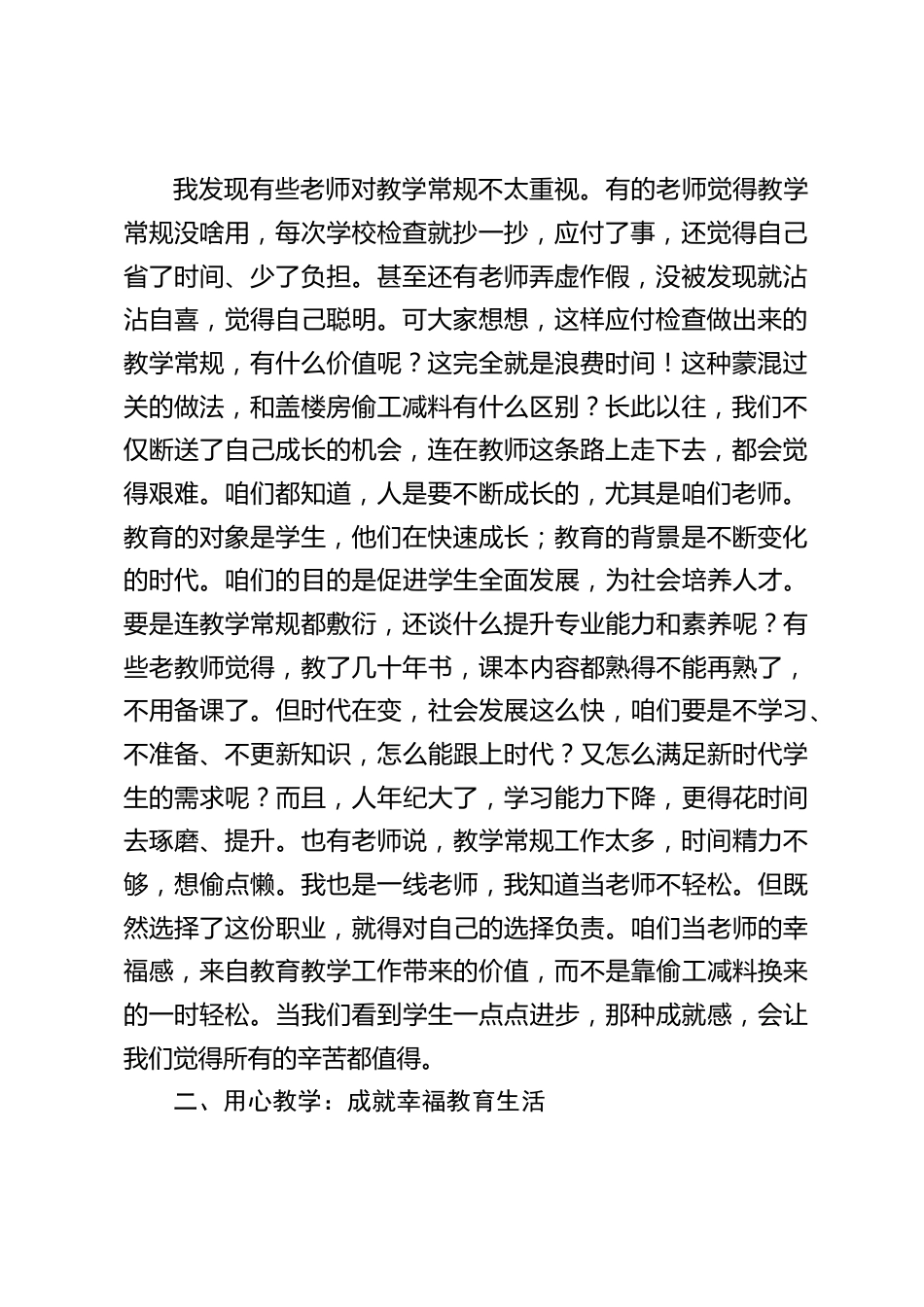 教学副校长在教师例会讲话:别再敷衍!教学常规决定教师职业生涯的高度_第2页