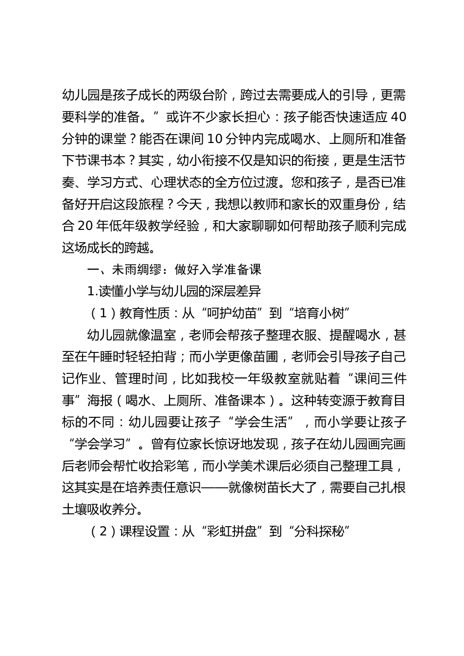 幼小衔接家长会,小学校长讲话:幼儿园到小学的成长蜕变_第2页