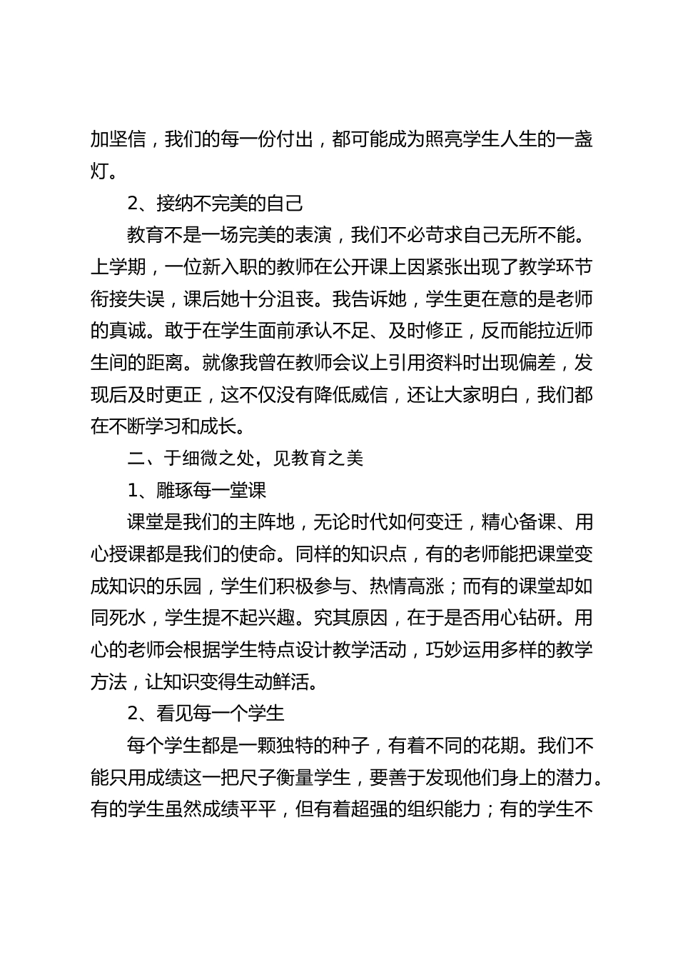 暑假前,校长在最后一次教师大会上讲话:坚守教育初心,践行四事准则,回归育人本真_第2页