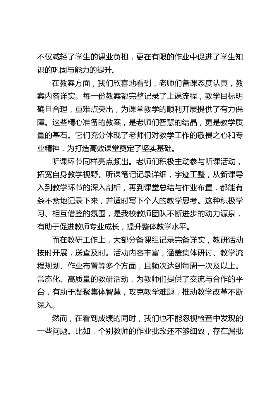 在教学五认真检查总结会上,校长讲话:以 “五认真” 为笔,绘就教学高质量发展蓝图_第2页