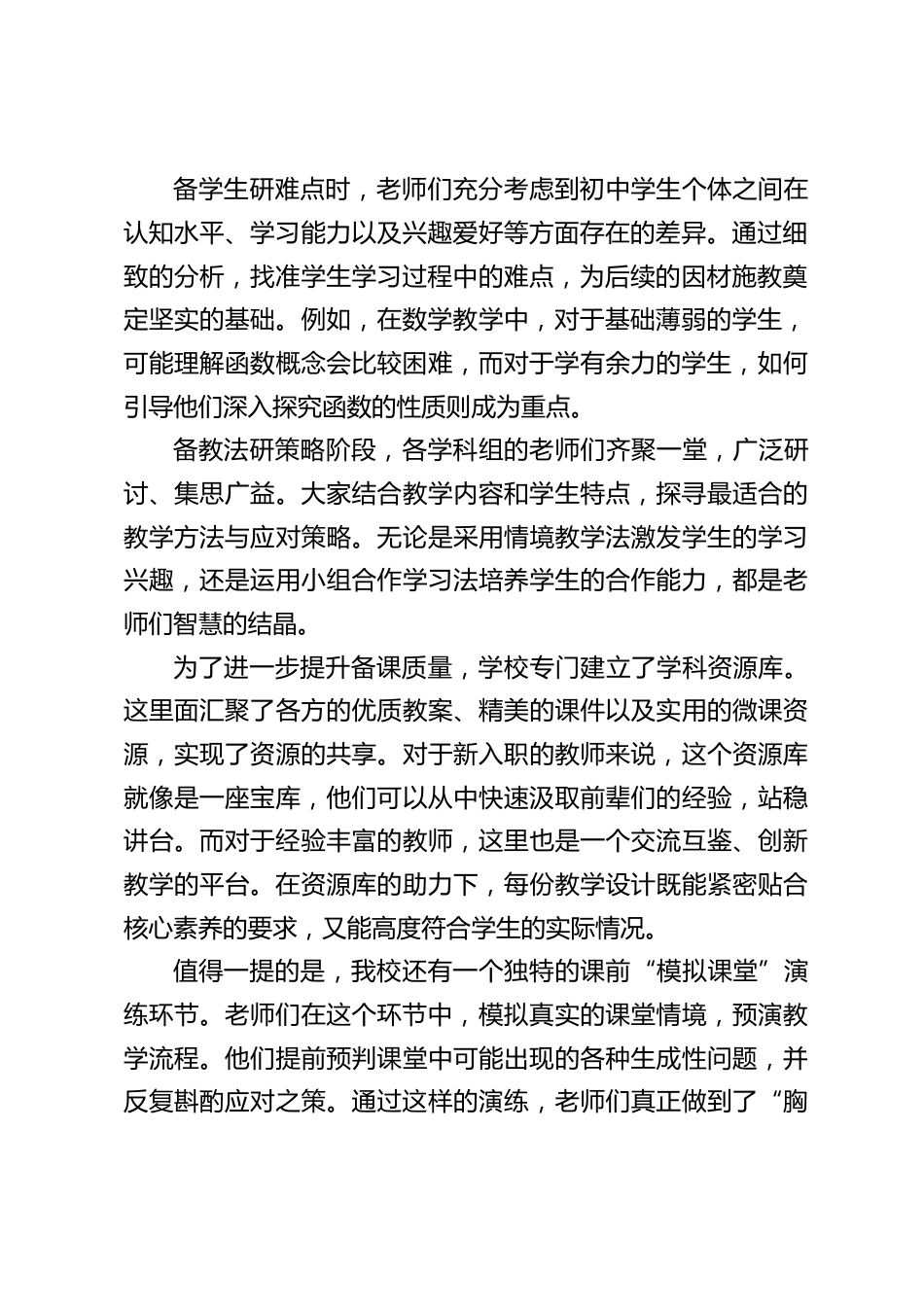 初中学校课堂教学改革工作汇报,校长发言:“改” 出课堂新活力,“革” 出成长新路径_第2页