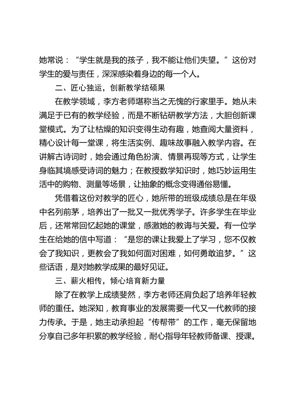 在退休教师欢送仪式上,校长讲话:致以最崇高的敬意和最美好的祝福_第2页