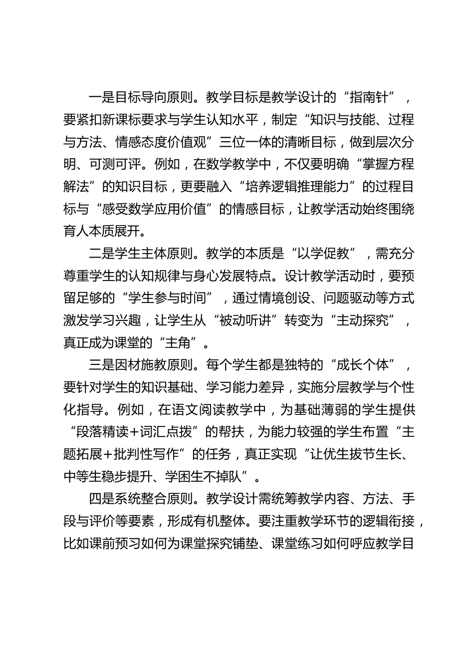 校长在全体教师会上讲话:深耕课堂主阵地, 共筑质量新根基_第2页