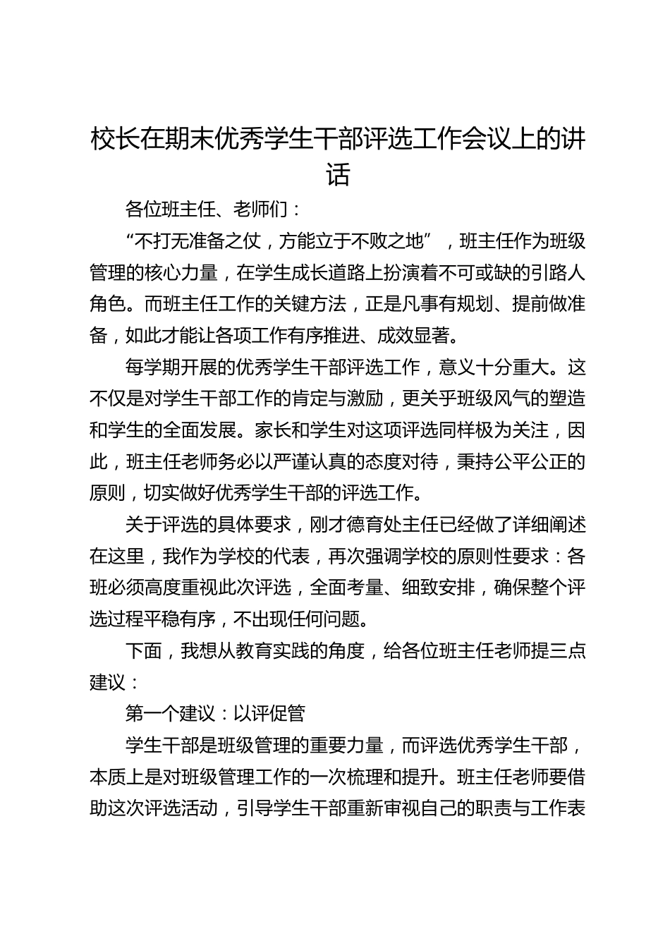 校长在期末优秀学生干部评选工作会议上的讲话_第1页