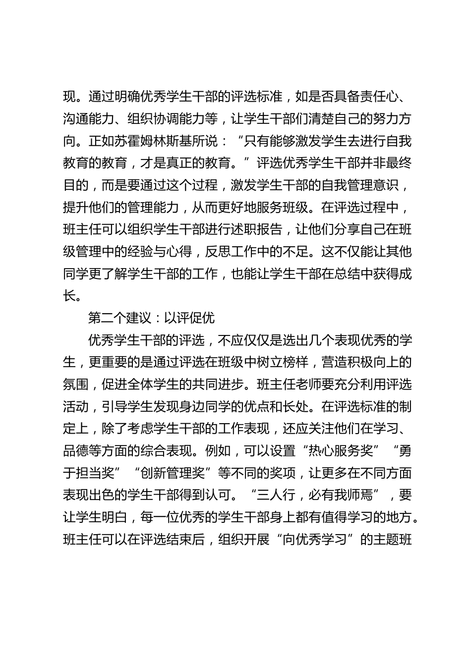 校长在期末优秀学生干部评选工作会议上的讲话_第2页