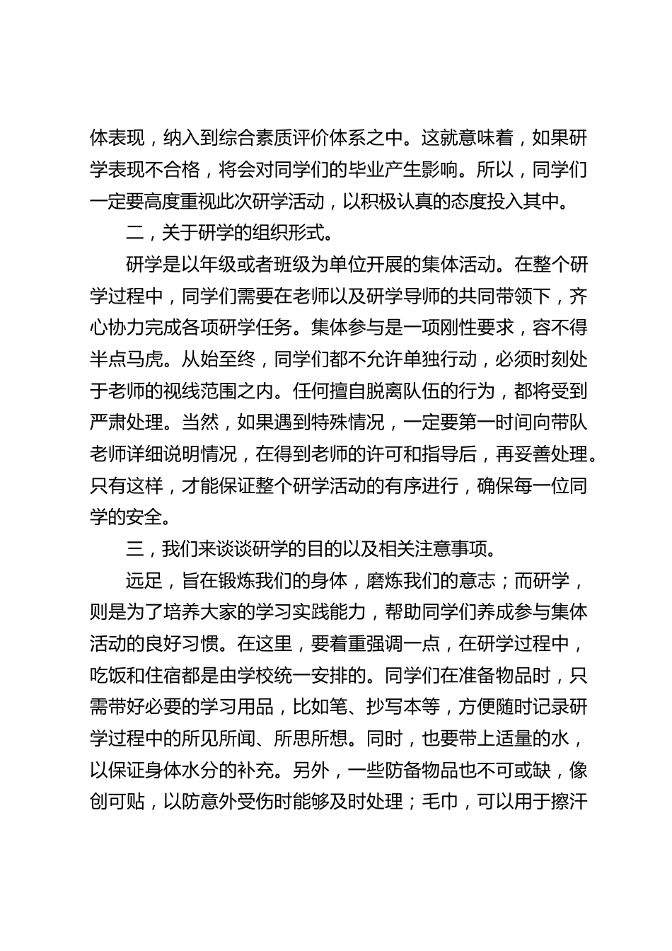 校长在春季研学活动上发言:研学开启,这些纪律与收获将重塑你的校园记忆_第2页